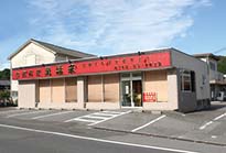 信楽勅旨店舗
